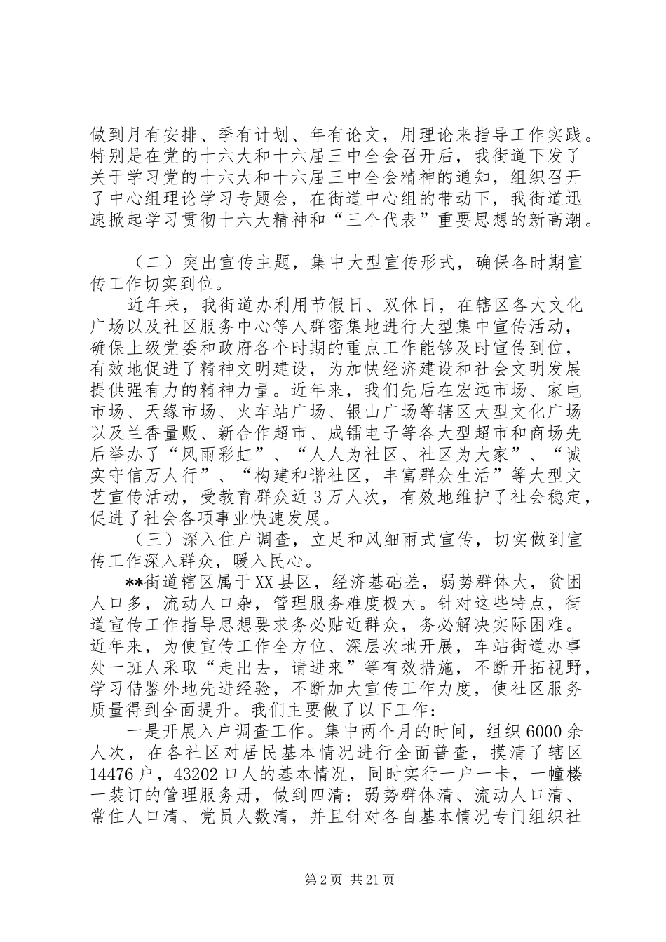 新形势下街道党工委宣传思想工作问题与对策研究_第2页