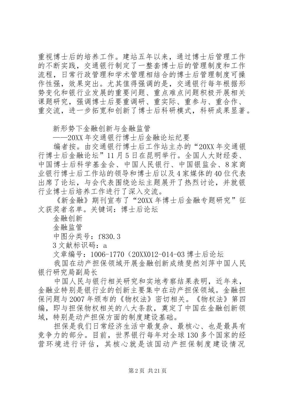 新形势下金融创新与金融监管_第2页