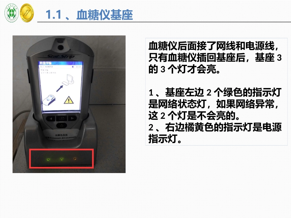 nova血糖仪操作指南护士使用_第3页