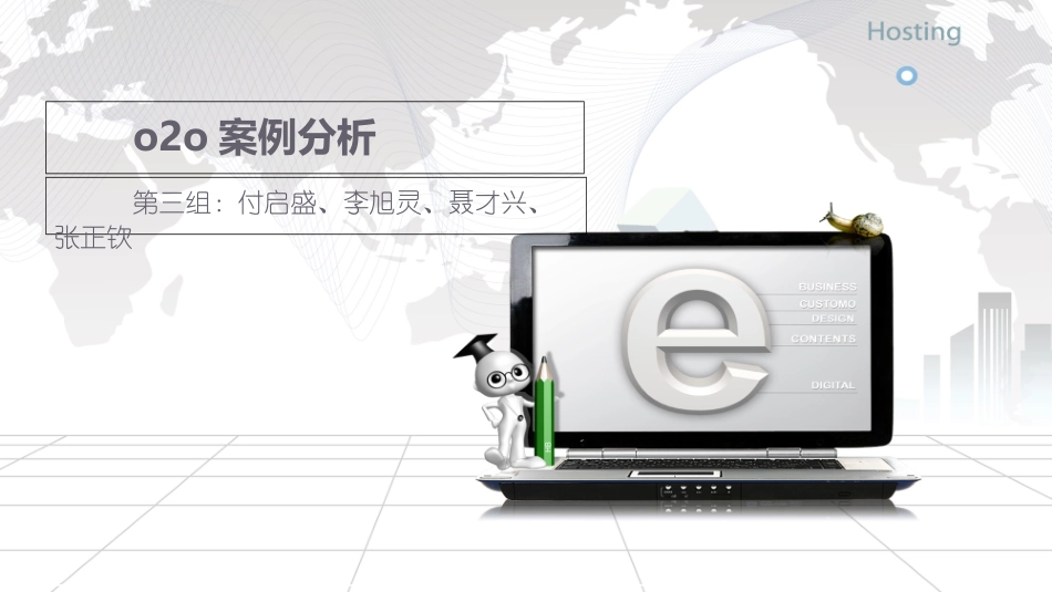 o2o案例分析_第1页