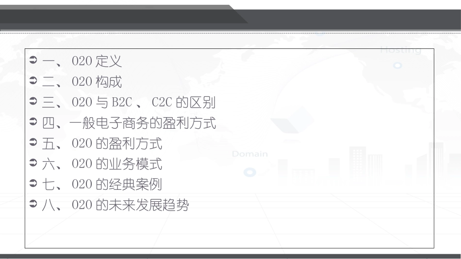 o2o案例分析_第2页