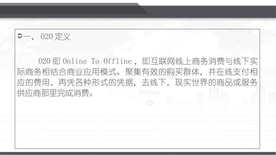 o2o案例分析_第3页