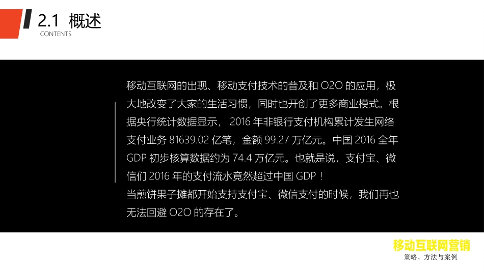 O2O与移动支付_第2页