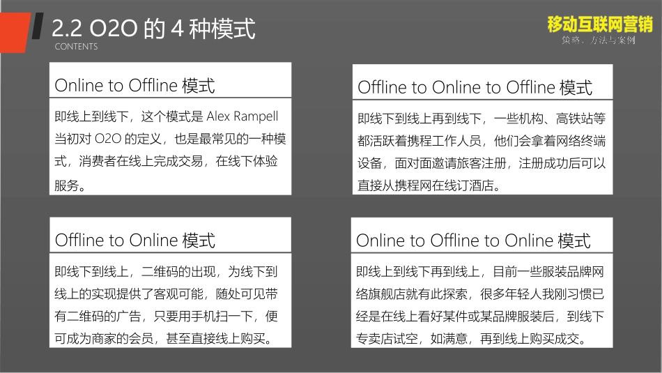 O2O与移动支付_第3页