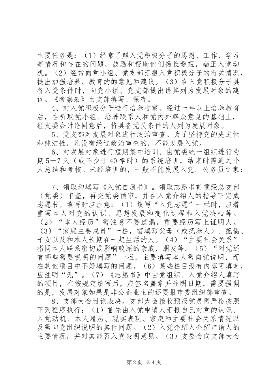 新形势下进一步做好党员工作_第2页