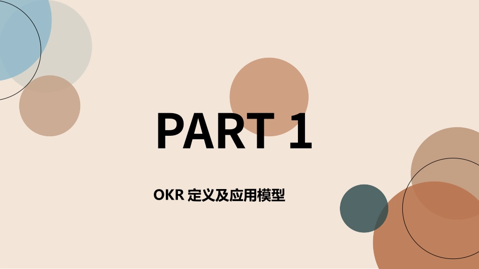 OKR机制建设方案_第3页