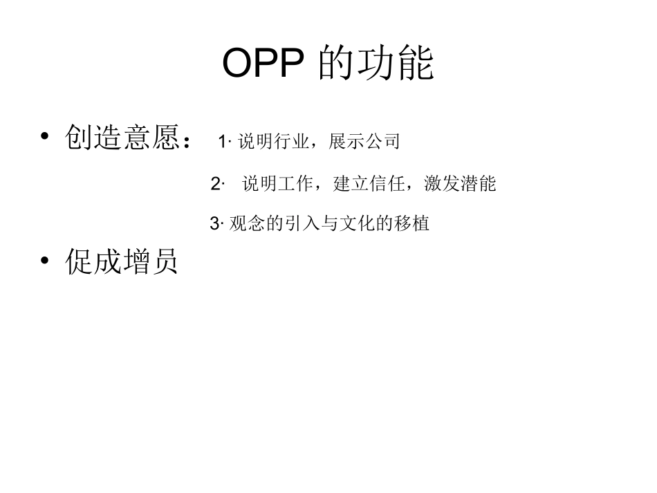 OPP操作手册_第3页