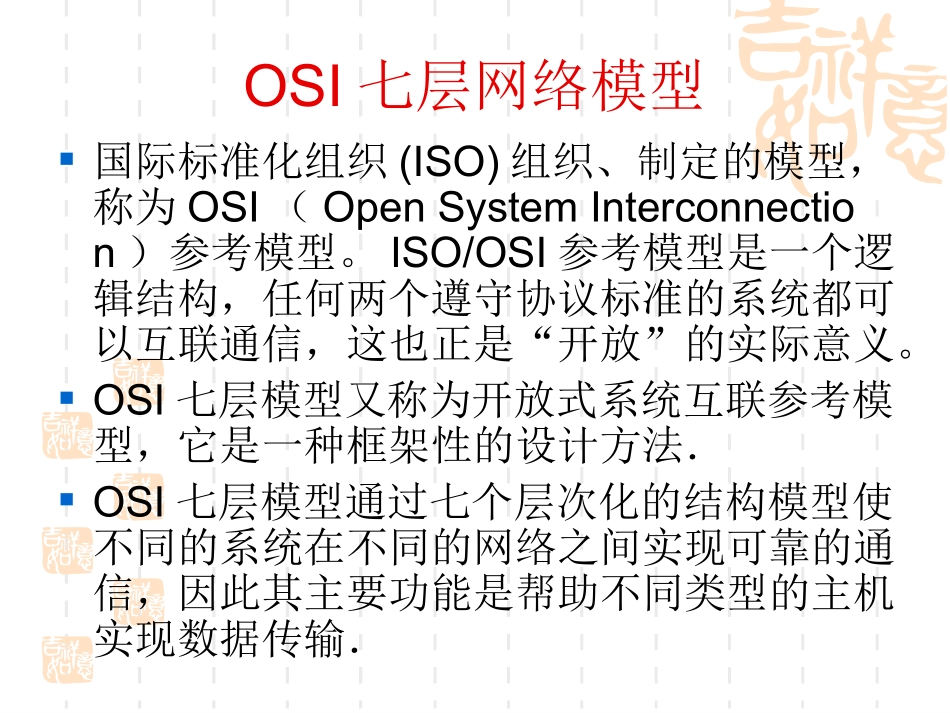 OSI参考模型讲座_第2页