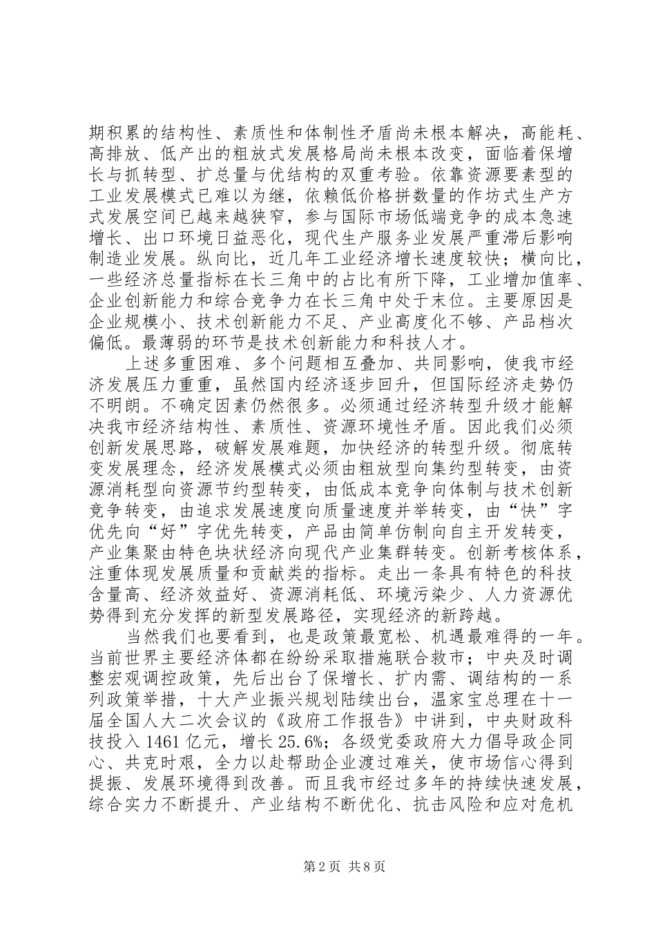 新形势下科技部门机关党员干部服务能力的研究_第2页