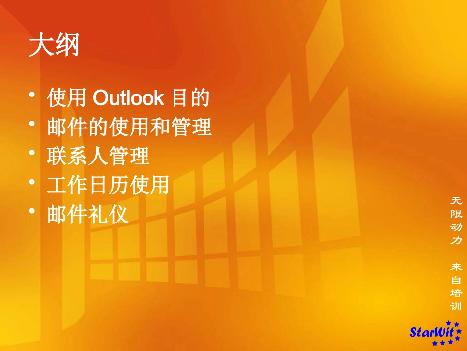 Outlook培训教程_第2页