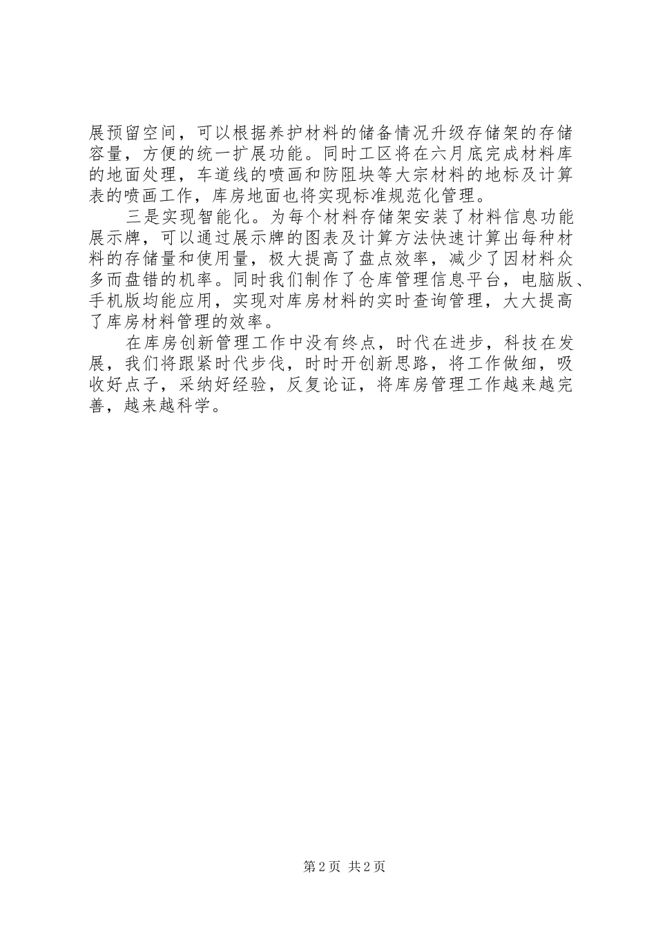 新形势下库房管理工作提升与创新_第2页