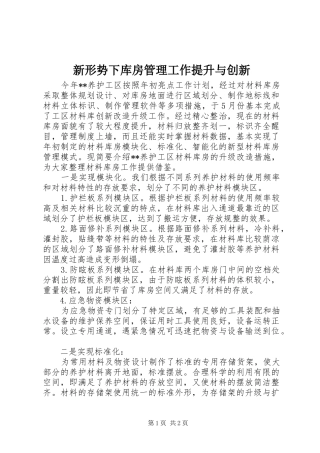 新形势下库房管理工作提升与创新