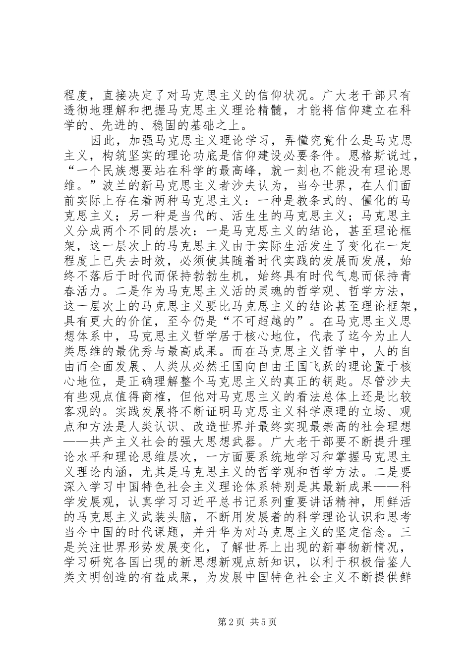 新形势下老干部马克思主义信仰建设思考_第2页