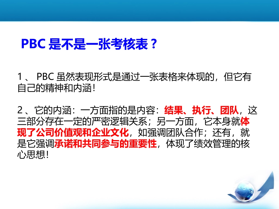 PBC绩效考核培训课件外_第3页