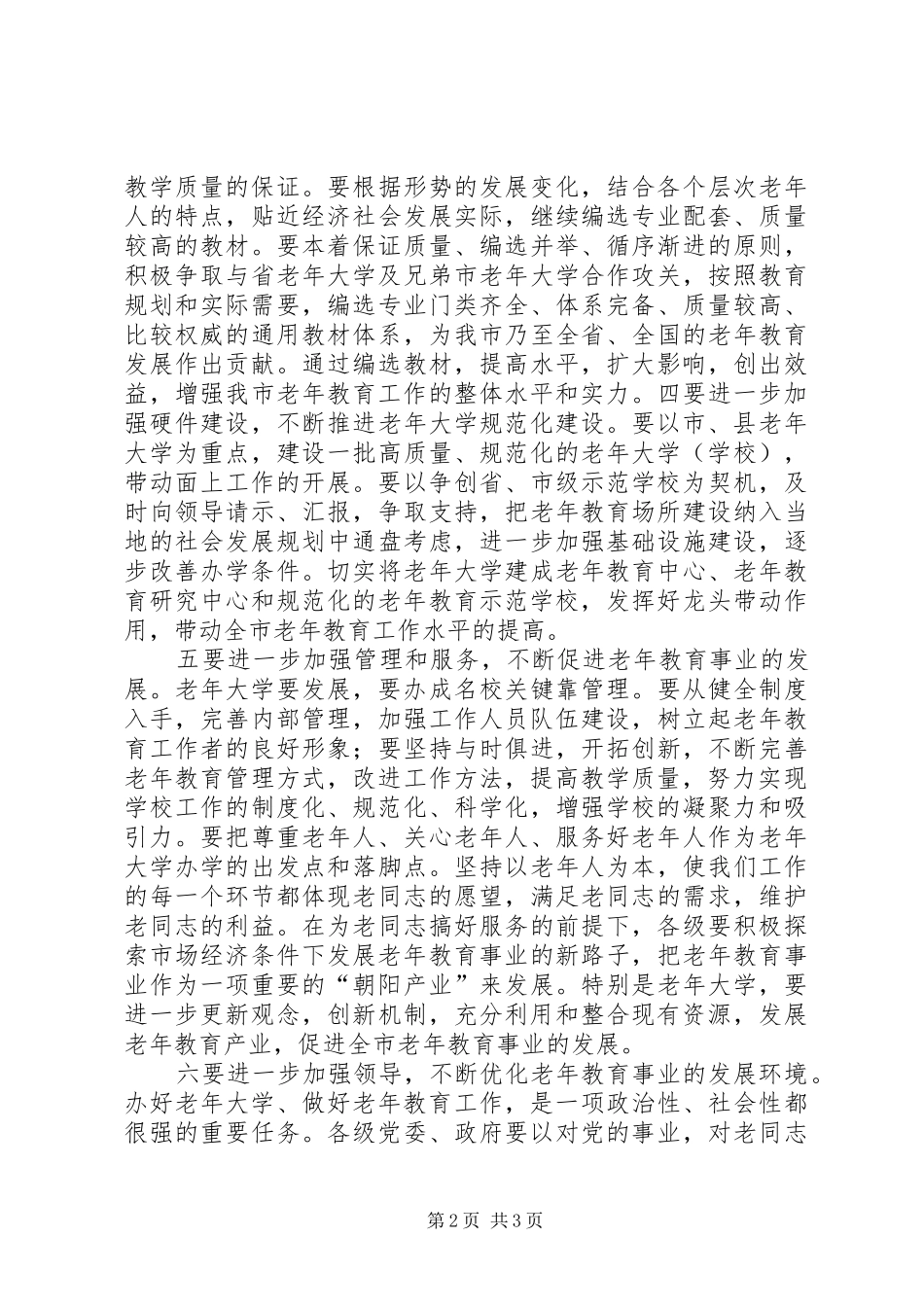 新形势下老年教育工作经验交流_第2页