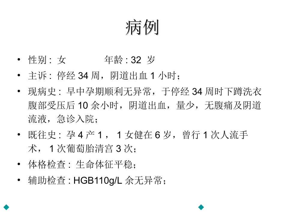 PBL胎盘早剥学生_第3页