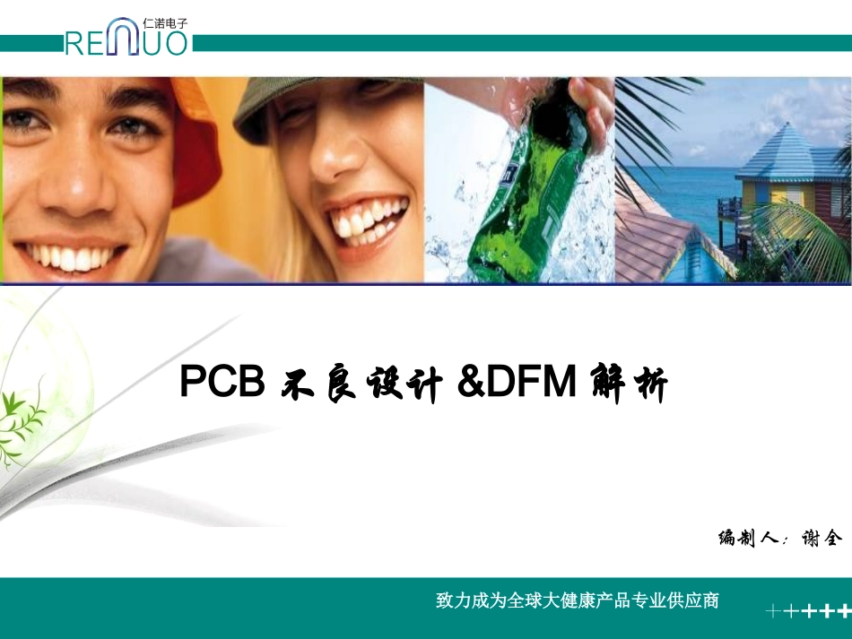 PCB板设计DFM分析详解_第1页