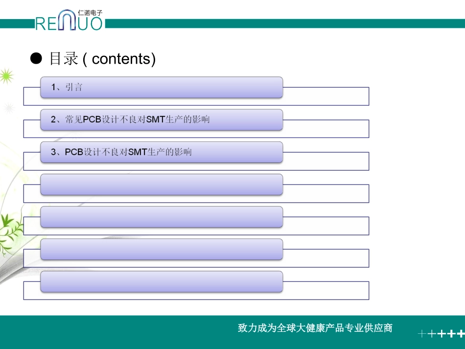 PCB板设计DFM分析详解_第2页