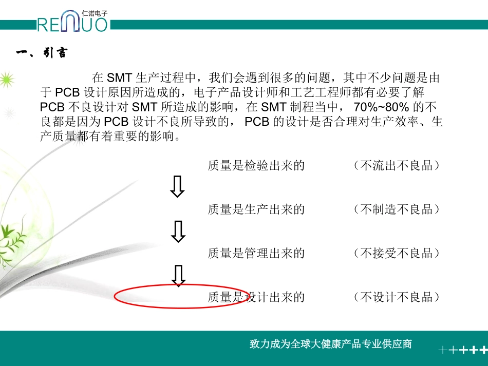 PCB板设计DFM分析详解_第3页