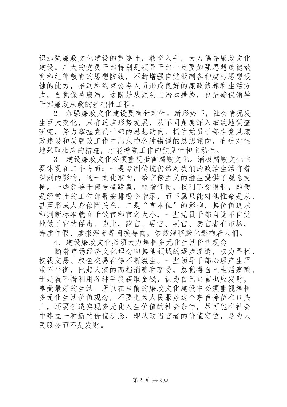 新形势下廉政文化建设存在的问题及对策_第2页