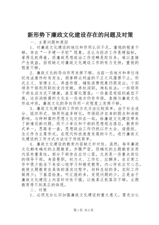 新形势下廉政文化建设存在的问题及对策