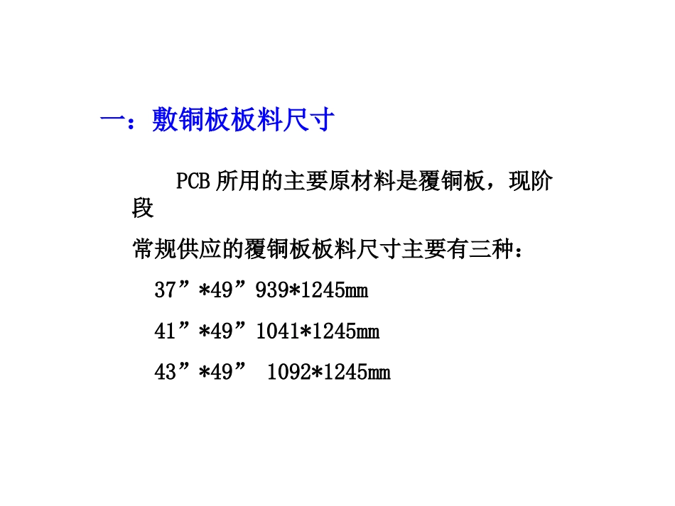 PCB开料及拼板_第2页