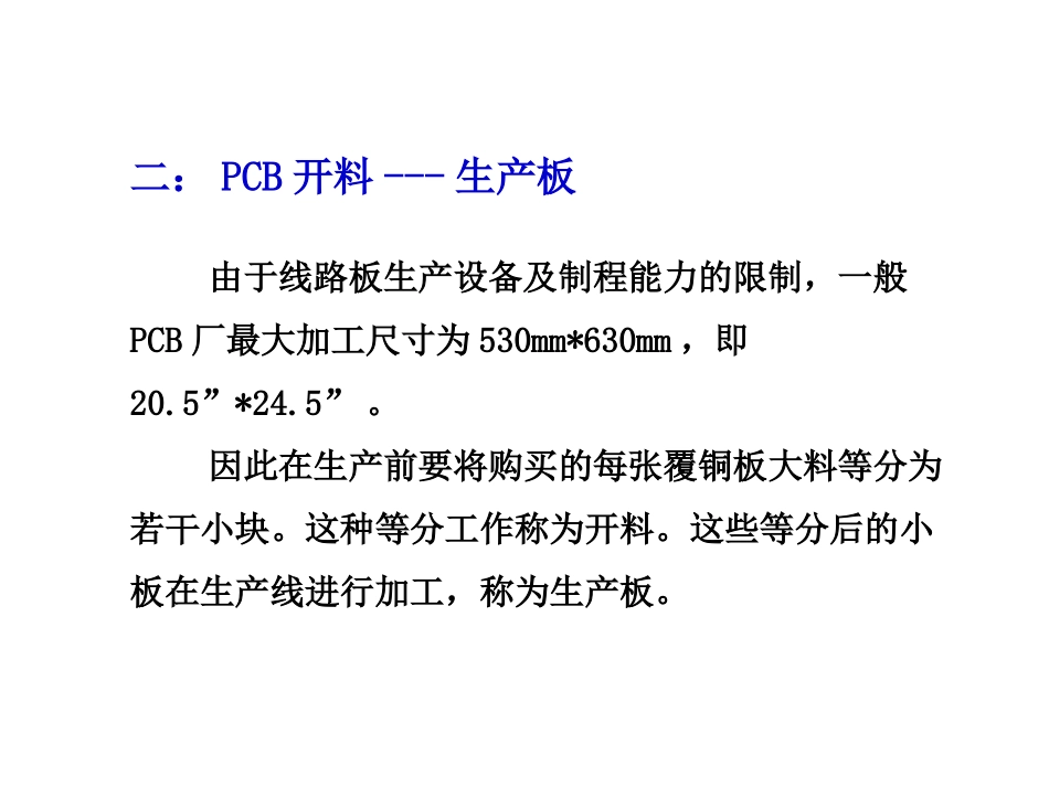 PCB开料及拼板_第3页