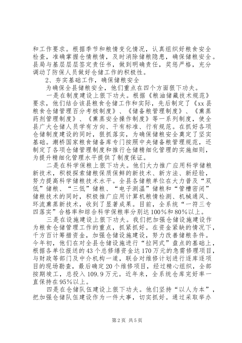 新形势下粮食仓储管理工作实践与思考_第2页