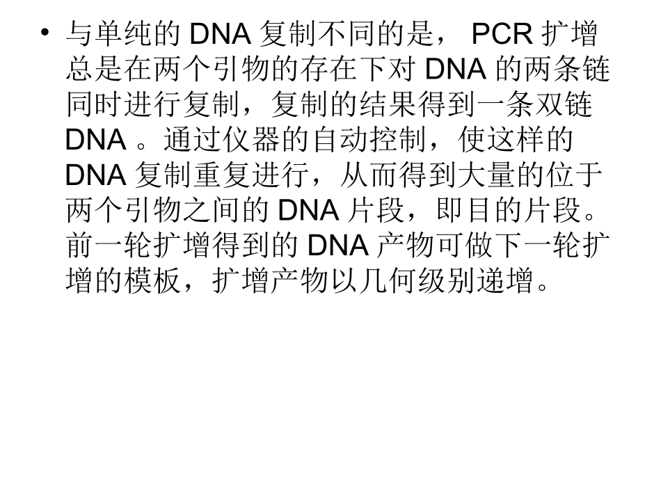 PCR扩增原理及过程_第3页