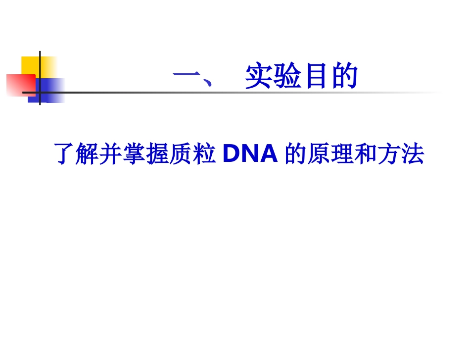 PCR实验教程_第2页