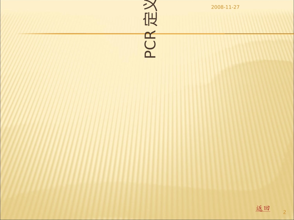 PCR数据分析处理_第2页