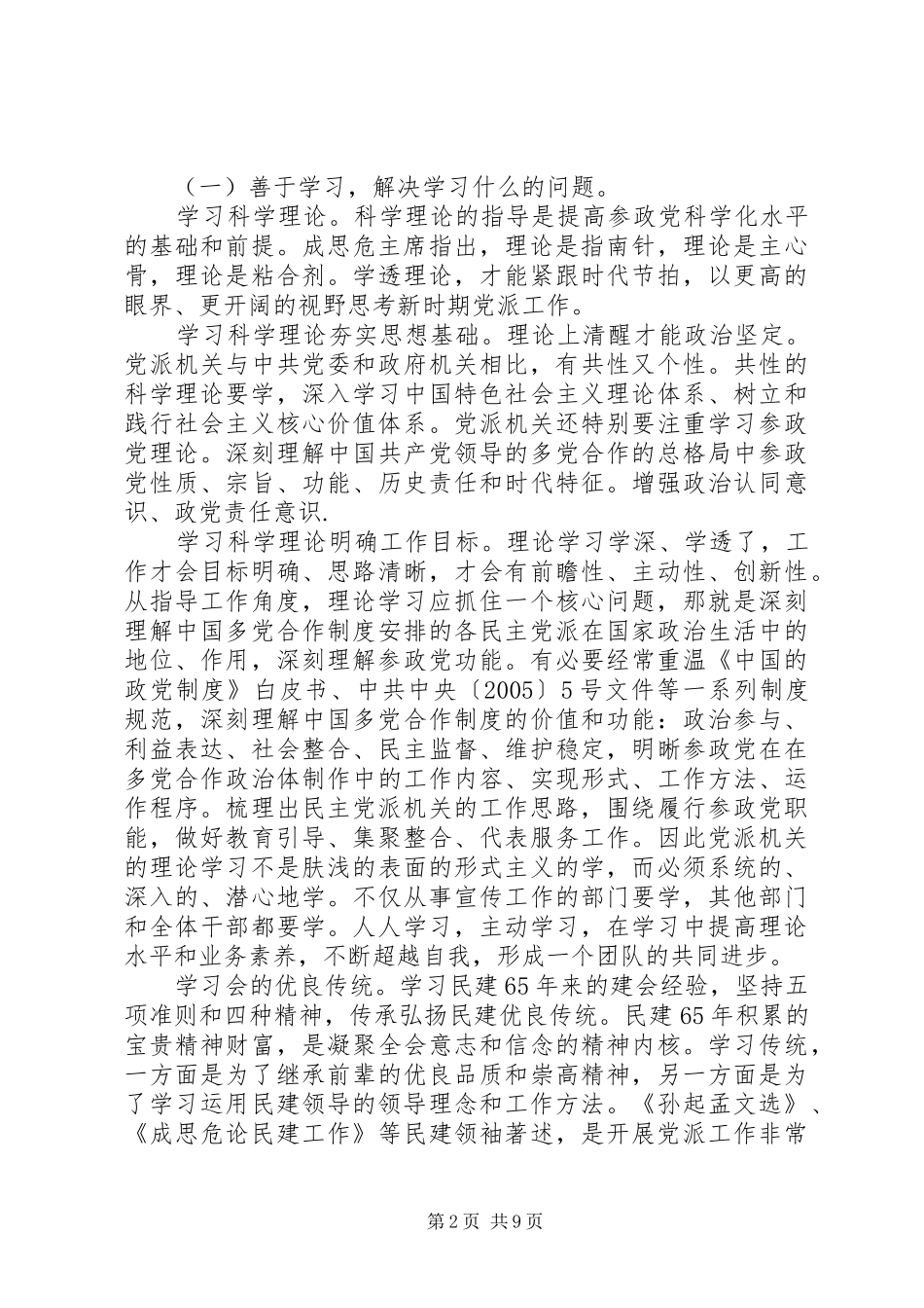 新形势下民主党派机关转型的思考与对策_第2页