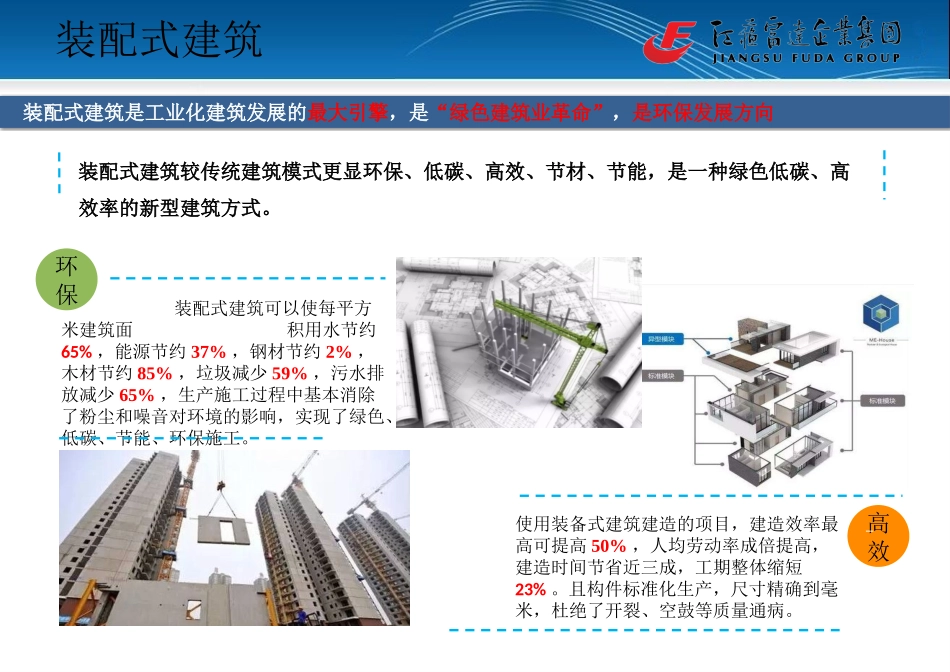 pc构件项目投资书_第3页