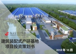 pc构件项目投资书
