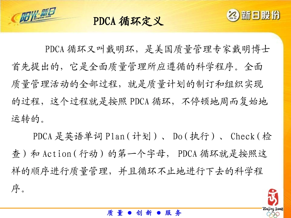 PDCA课件_第3页