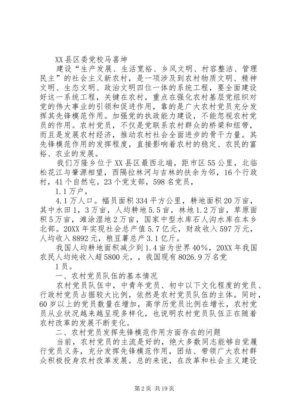 新形势下农村党员如何发挥先锋模范作用_第2页