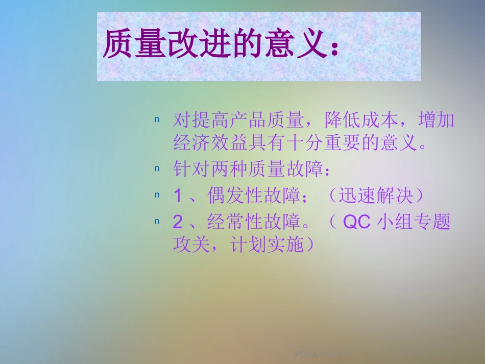 PDCA培训资料_第3页