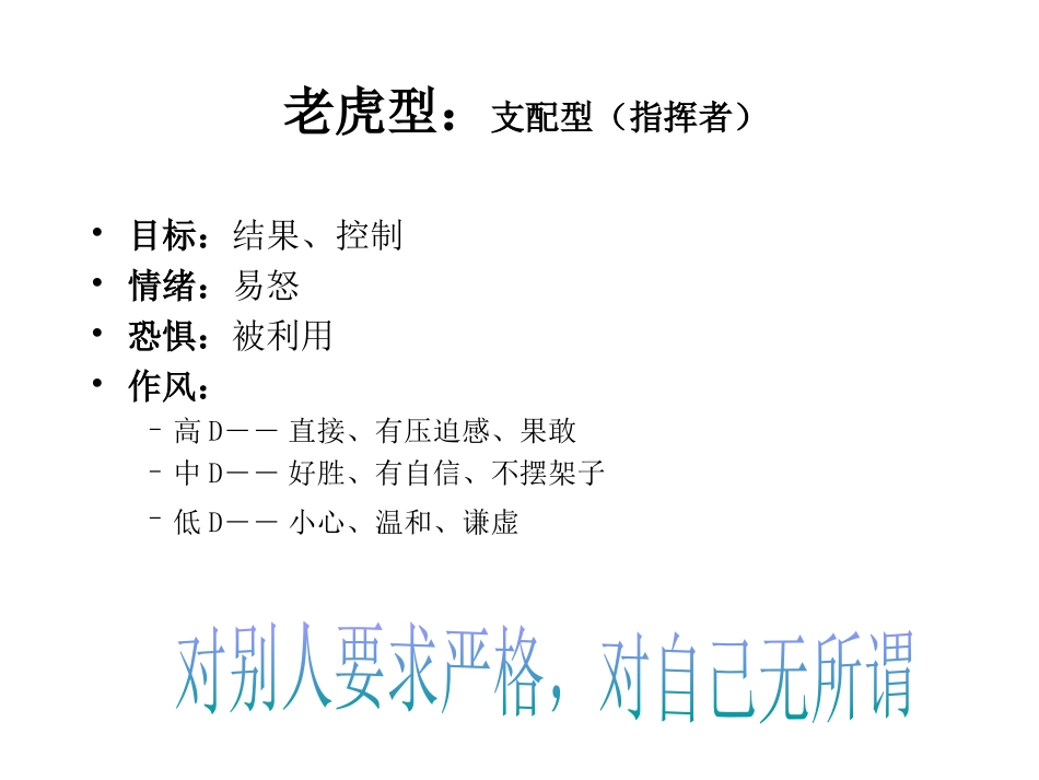 PDP老虎型孔雀型猫头鹰型考拉型变色龙型人才测评_第1页