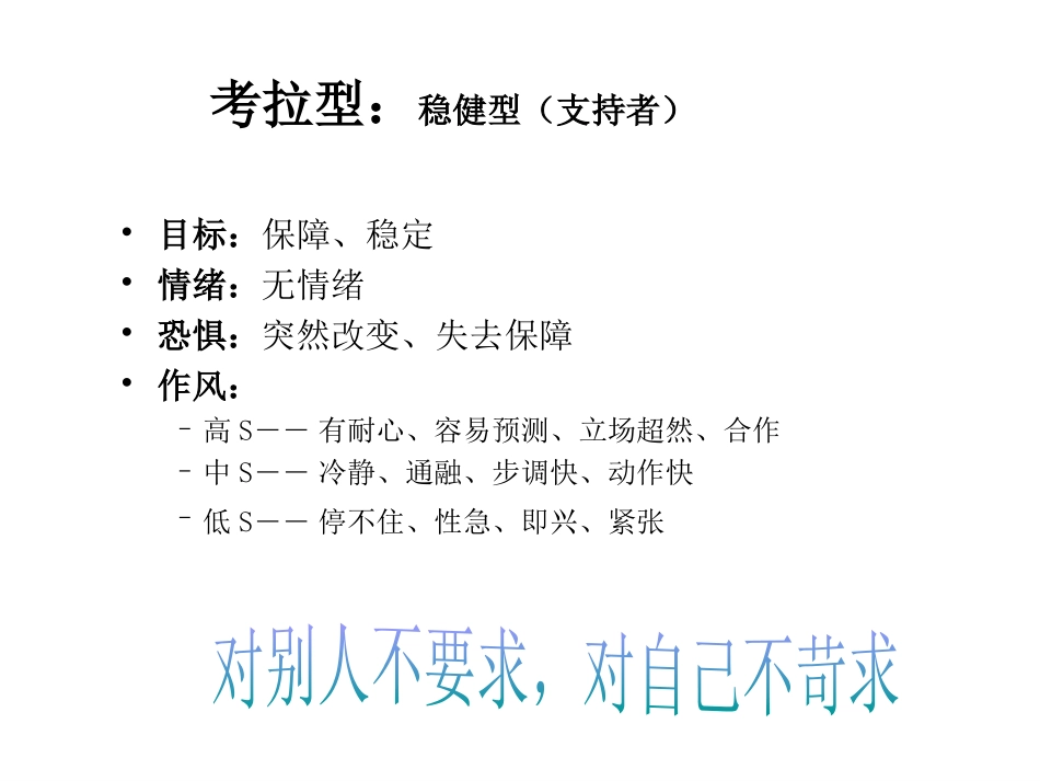 PDP老虎型孔雀型猫头鹰型考拉型变色龙型人才测评_第3页