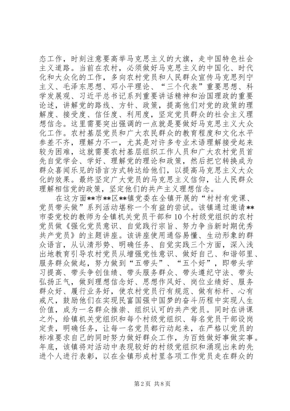 新形势下农村基层组织建设问题研究_第2页