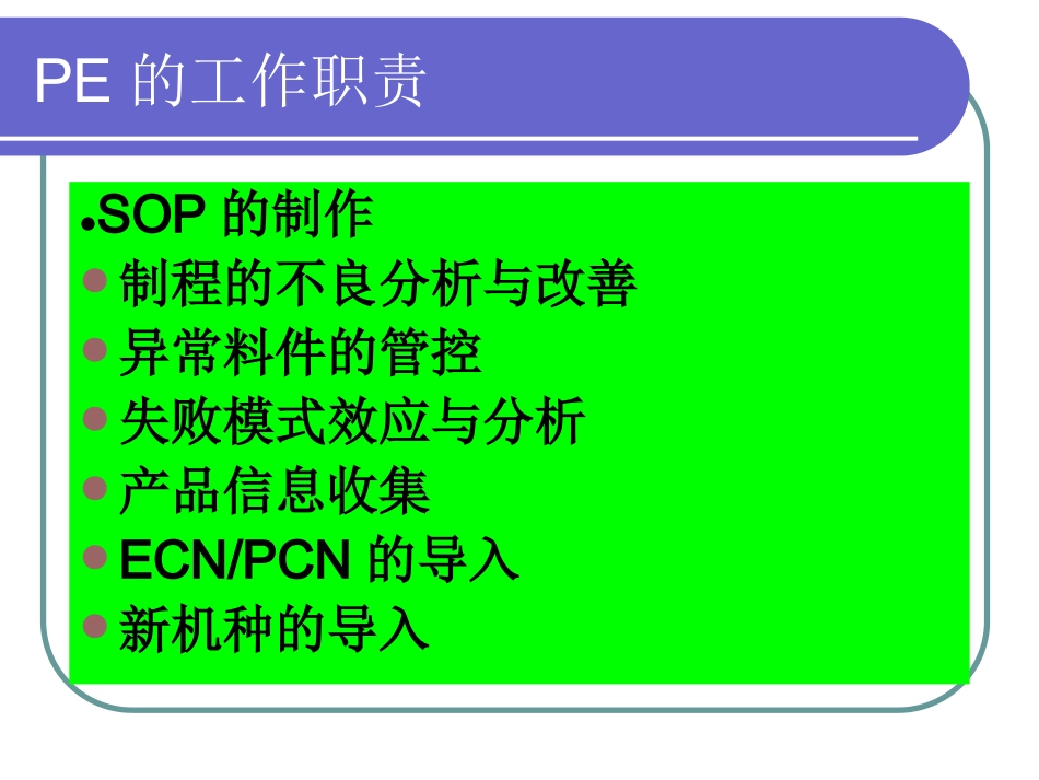 PE培训资料_第2页