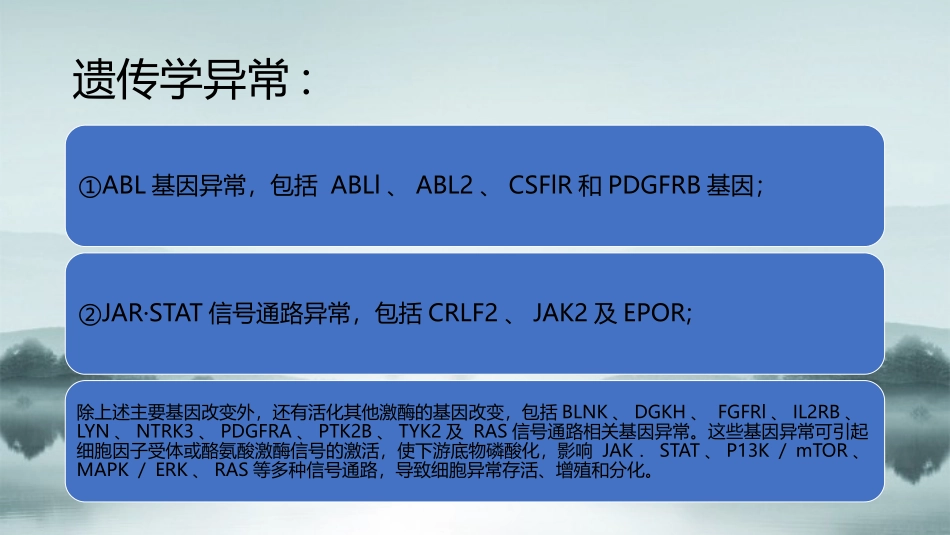 PHlike急性淋巴细胞白血病_第3页