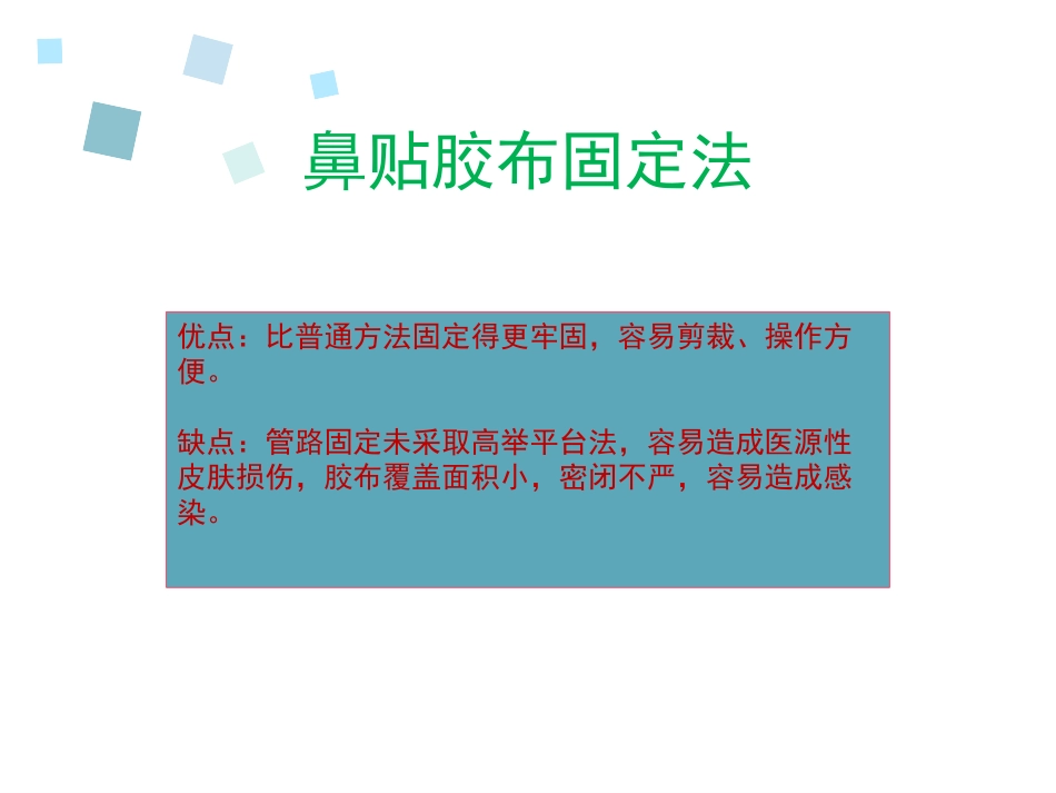 picc固定方法解读_第3页