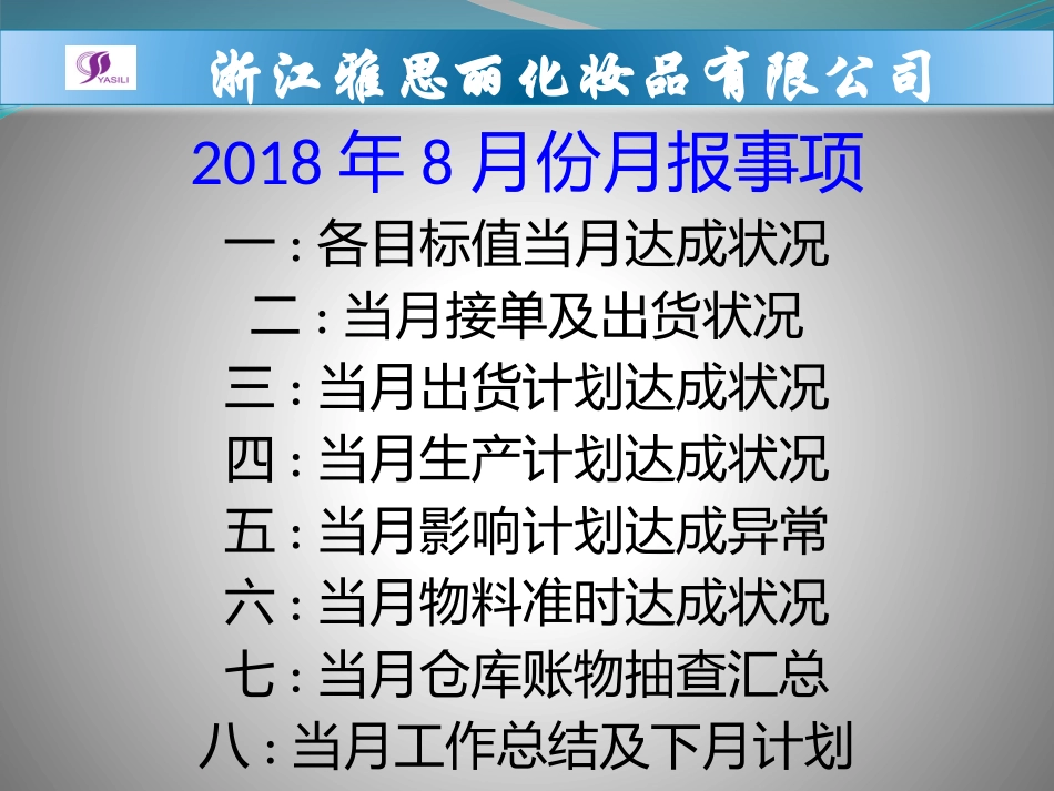 PMC部8月份月报_第2页