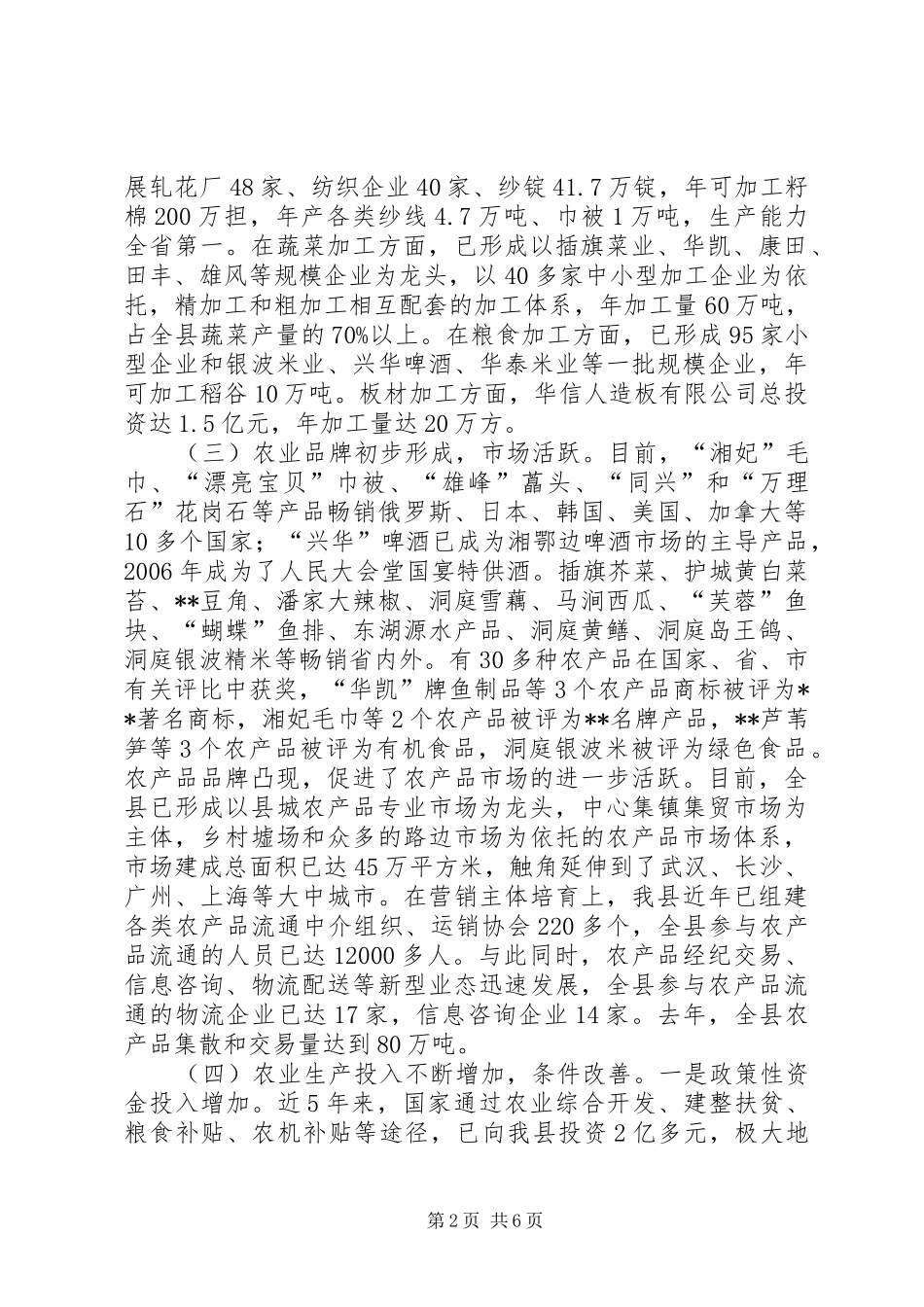 新形势下农信社服务三农调研思考_第2页