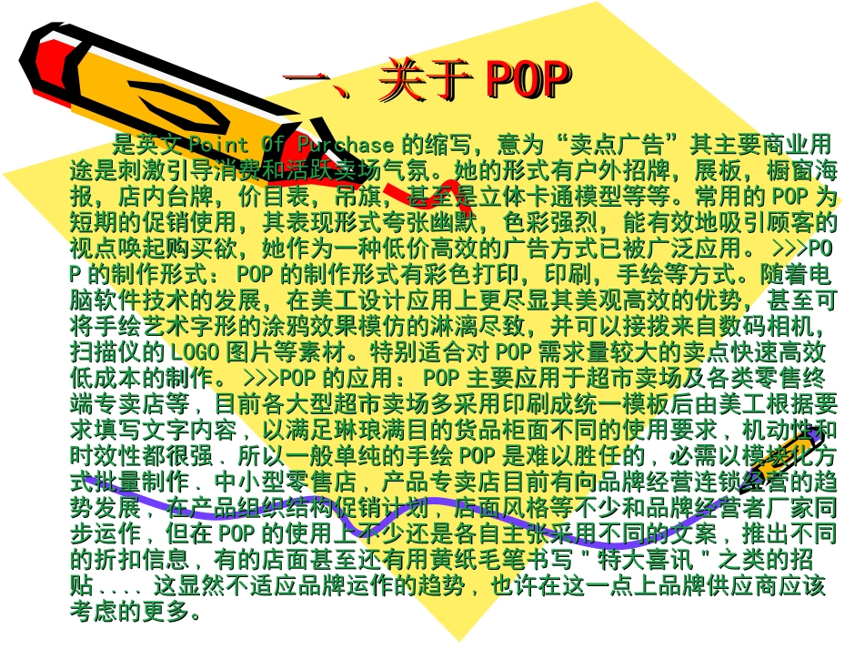 POP演讲稿_第2页