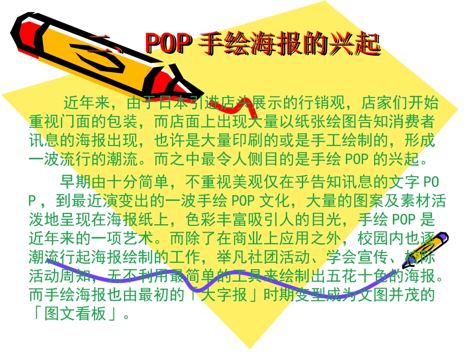 POP演讲稿_第3页