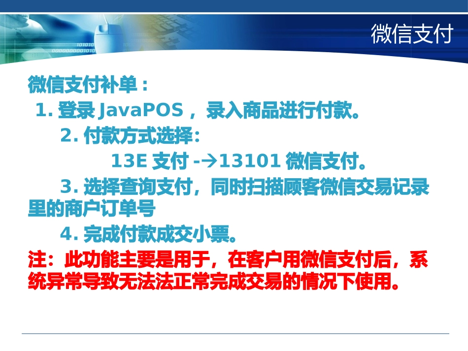 POS操作手册_第3页