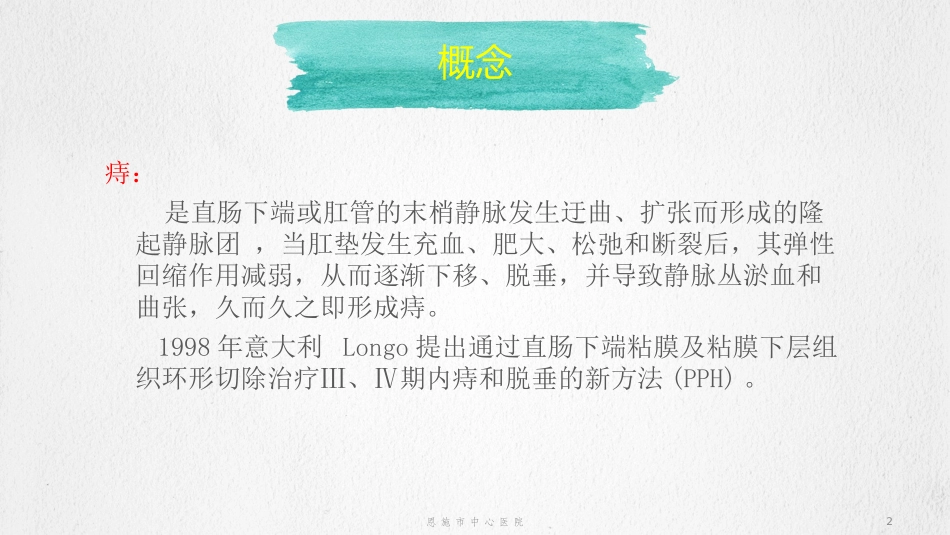 PPH手术配合_第2页