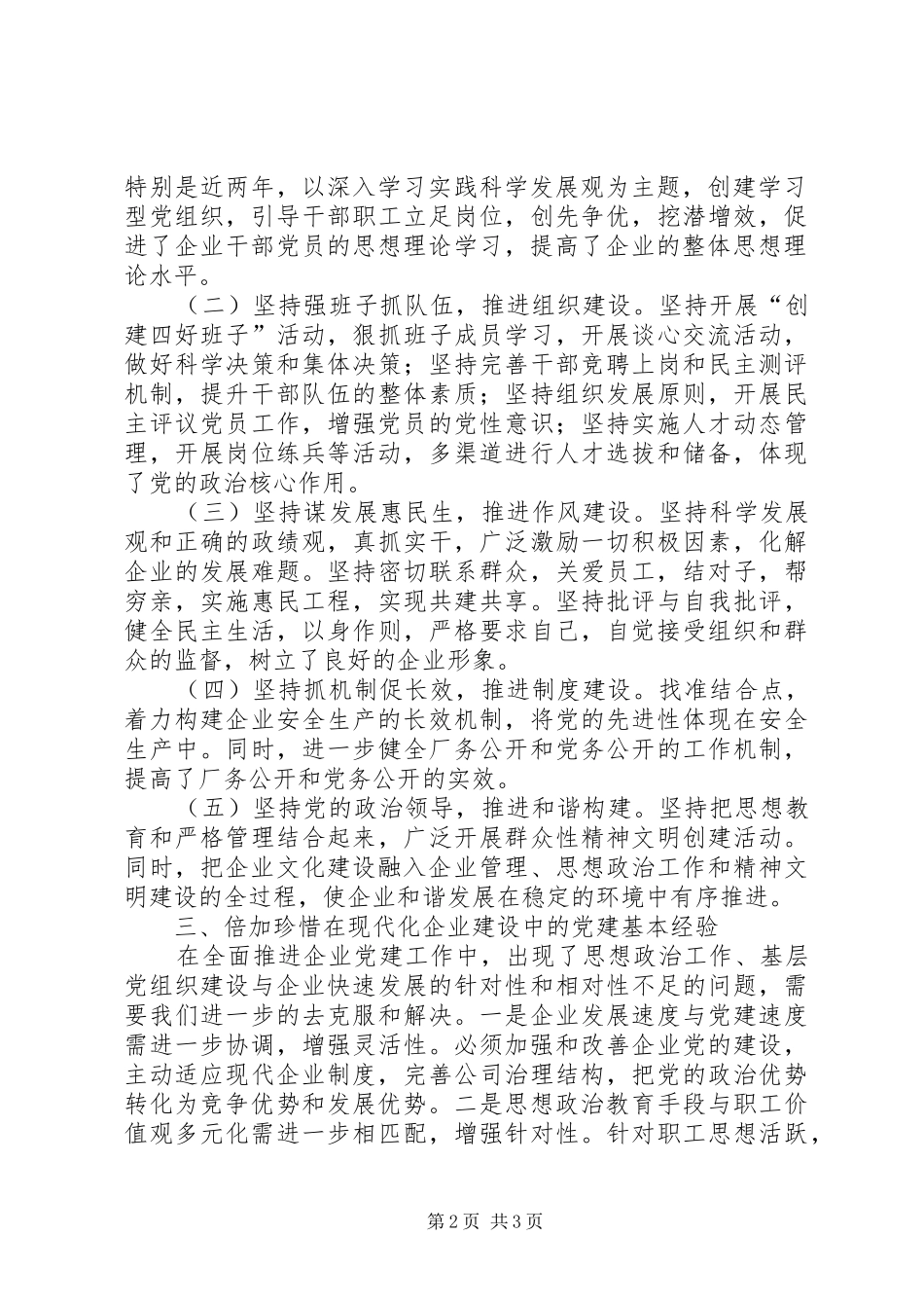 新形势下企业党建的三点思考_第2页